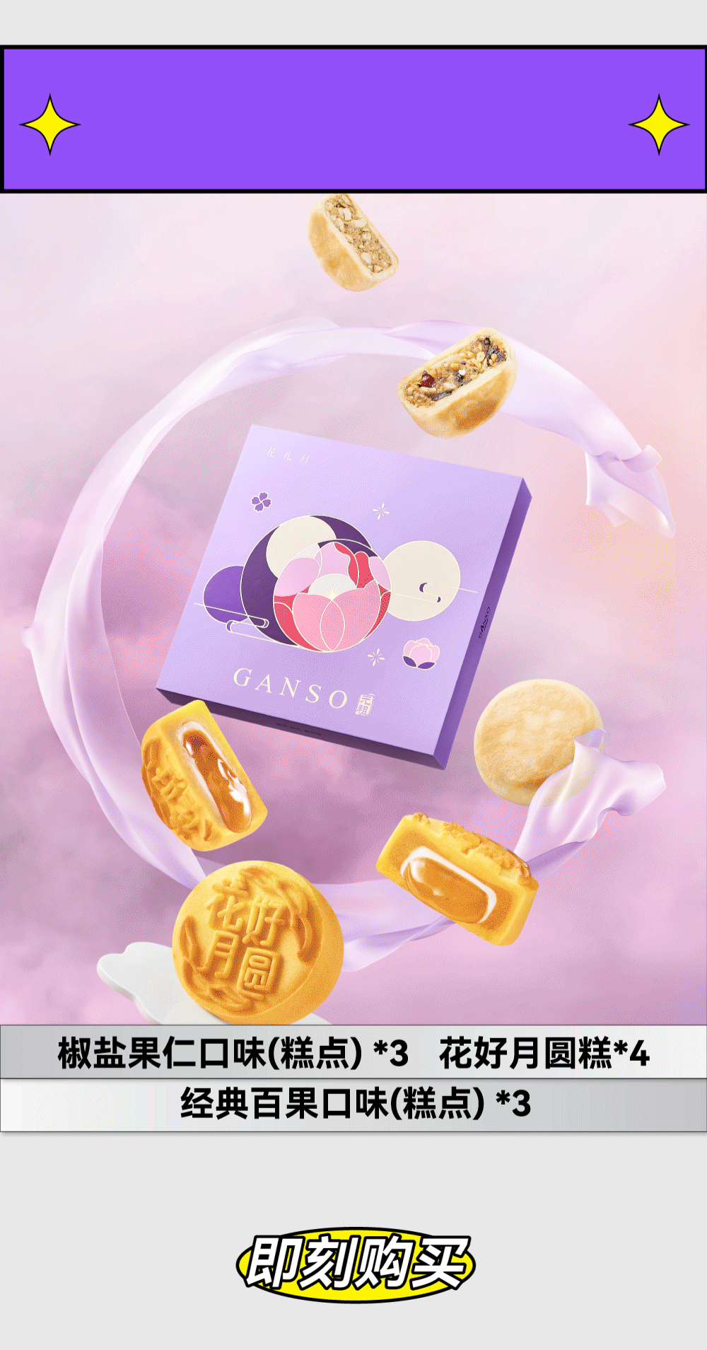 干啦干啦！八三夭喊你一起吃月饼！(图6)