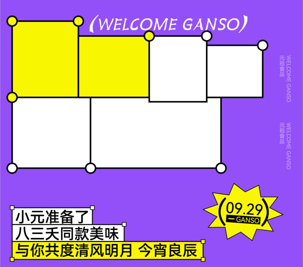 干啦干啦！八三夭喊你一起吃月饼！(图1)